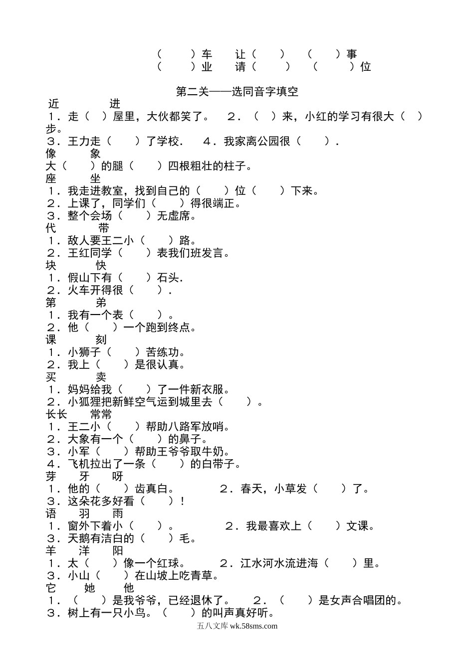 小学一年级语文下册_3-6-2-2、练习题、作业、试题、试卷_部编（人教）版_专项练习_一年级下册语文专项复习-同音字填空专项.doc_第3页