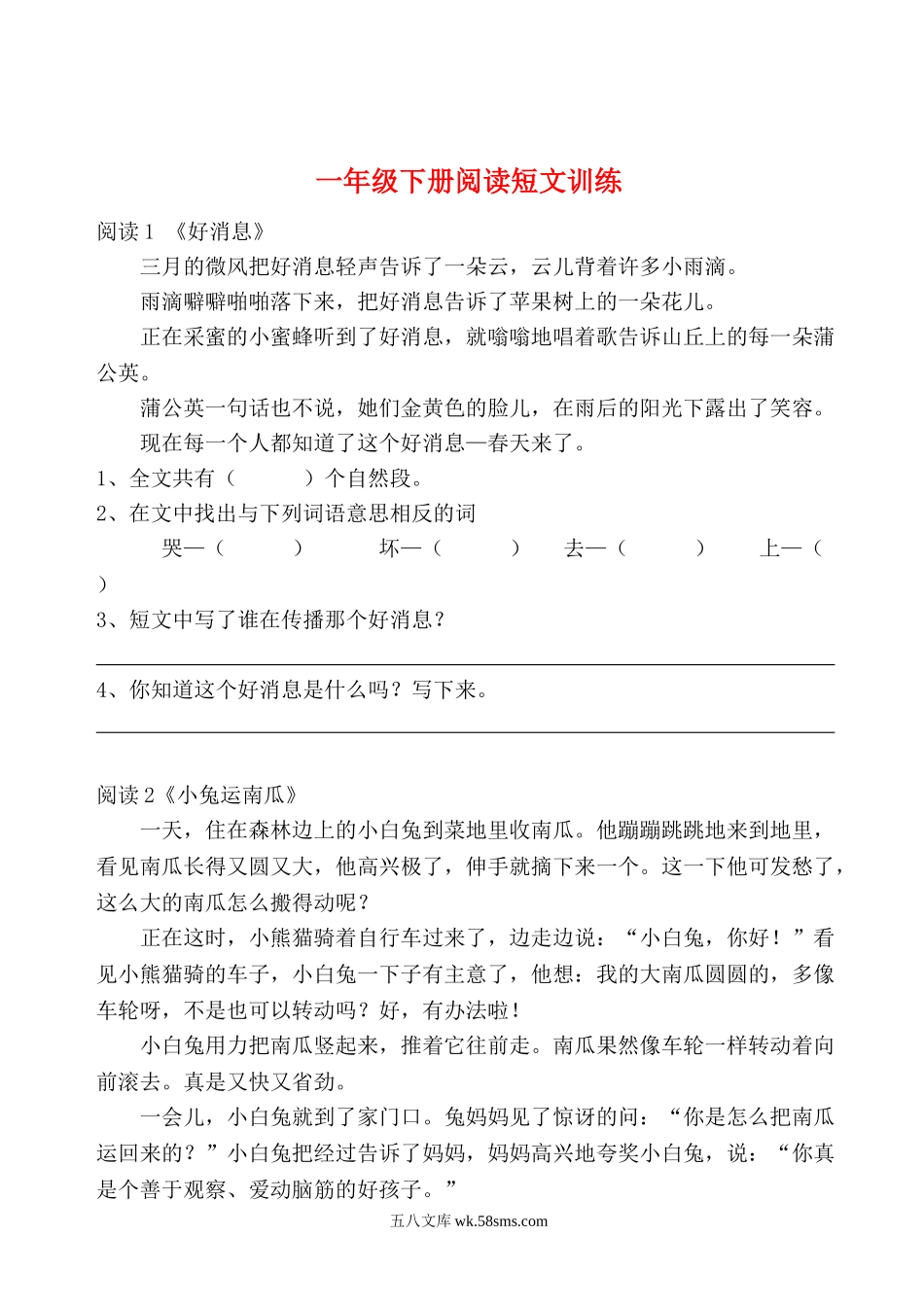 小学一年级语文下册_3-6-2-2、练习题、作业、试题、试卷_部编（人教）版_专项练习_一年级下册阅读短文训练(共13页).doc_第1页