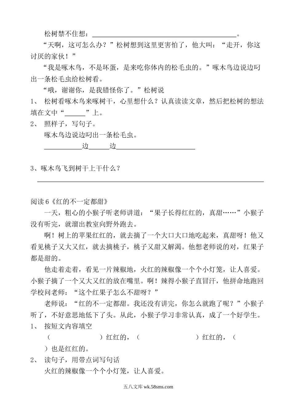 小学一年级语文下册_3-6-2-2、练习题、作业、试题、试卷_部编（人教）版_专项练习_一年级下册阅读短文训练(共13页).doc_第3页