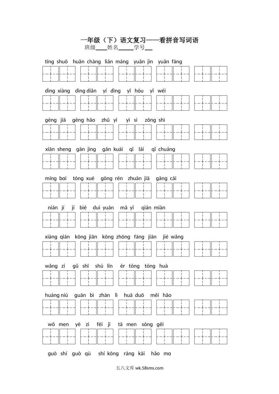 小学一年级语文下册_3-6-2-2、练习题、作业、试题、试卷_部编（人教）版_专项练习_一年级下看拼音写词语(打印).doc_第1页