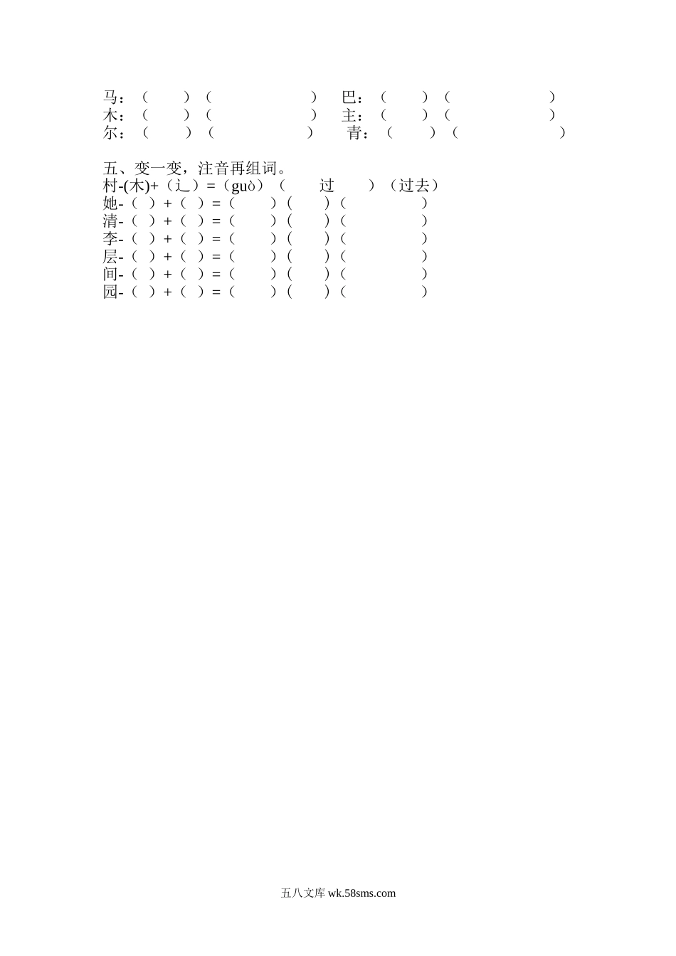 小学一年级语文下册_3-6-2-2、练习题、作业、试题、试卷_部编（人教）版_专项练习_一年级下偏旁部首练习题.doc_第3页