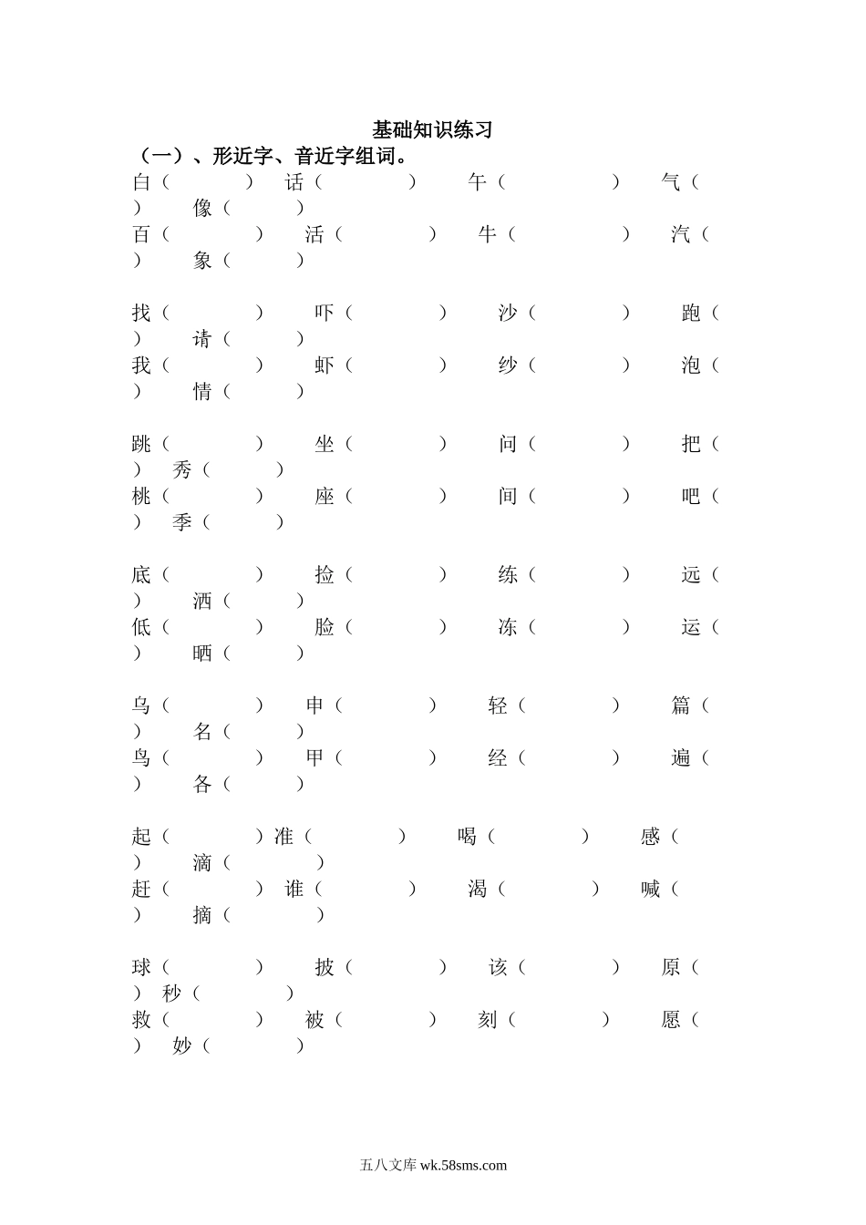 小学一年级语文下册_3-6-2-2、练习题、作业、试题、试卷_部编（人教）版_专项练习_一年级语文基础知识练习.docx_第1页