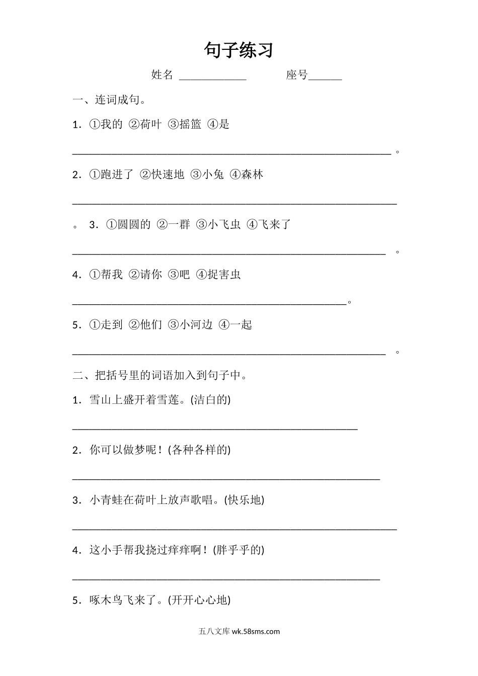 小学一年级语文下册_3-6-2-2、练习题、作业、试题、试卷_部编（人教）版_专项练习_一年级语文下册句子练习.docx_第1页