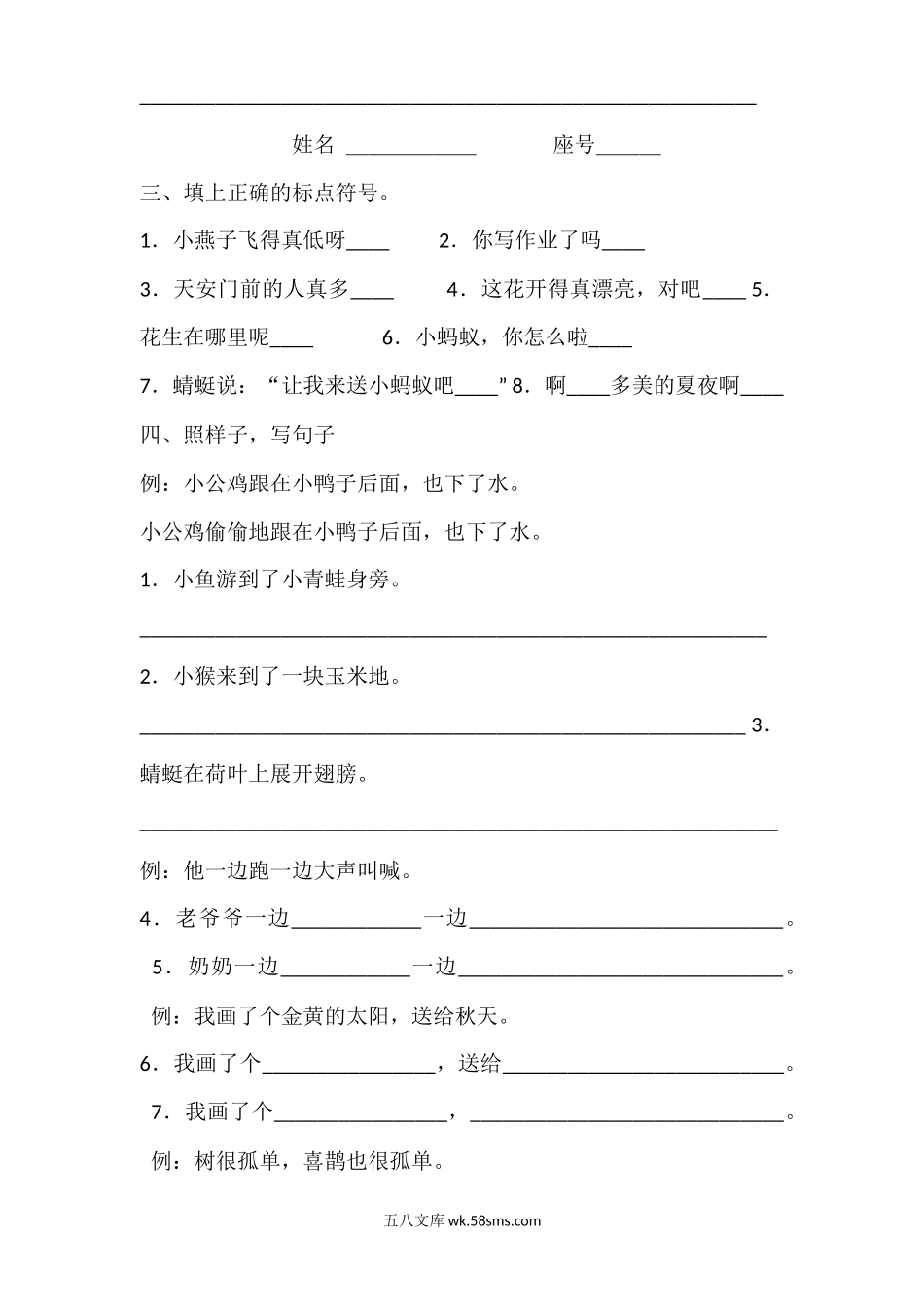 小学一年级语文下册_3-6-2-2、练习题、作业、试题、试卷_部编（人教）版_专项练习_一年级语文下册句子练习.docx_第2页