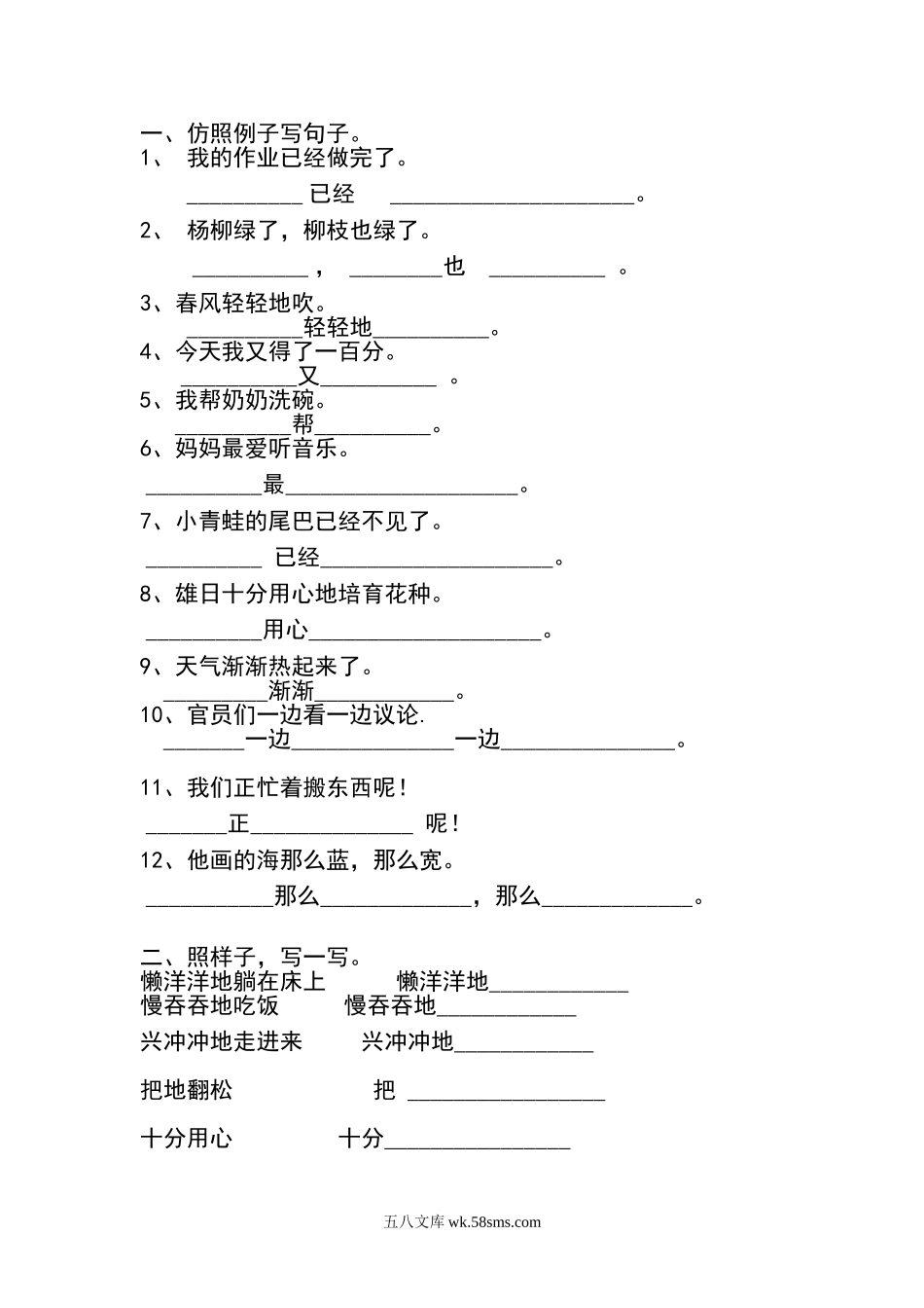 小学一年级语文下册_3-6-2-2、练习题、作业、试题、试卷_部编（人教）版_专项练习_一年级语文下册写句子、造句.doc_第1页