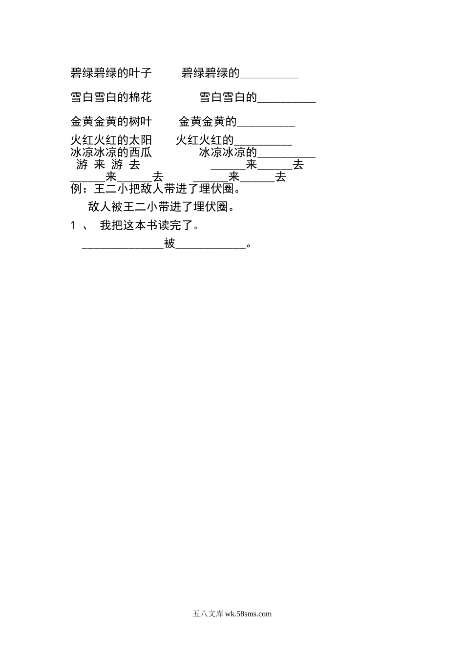 小学一年级语文下册_3-6-2-2、练习题、作业、试题、试卷_部编（人教）版_专项练习_一年级语文下册写句子、造句.doc_第2页