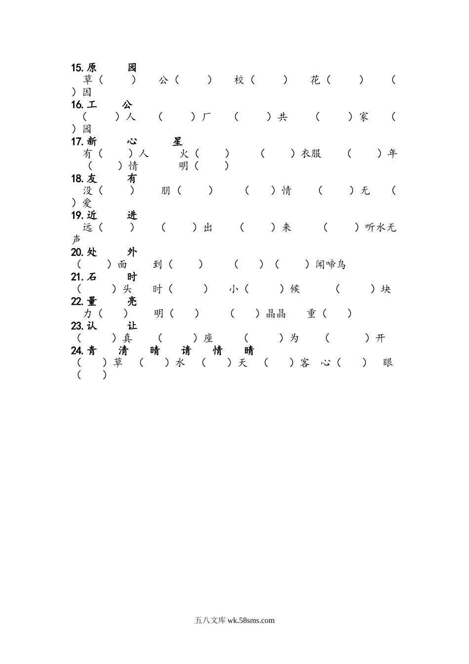 小学一年级语文下册_3-6-2-2、练习题、作业、试题、试卷_部编（人教）版_专项练习_一年级语文下形近字练习.doc_第2页