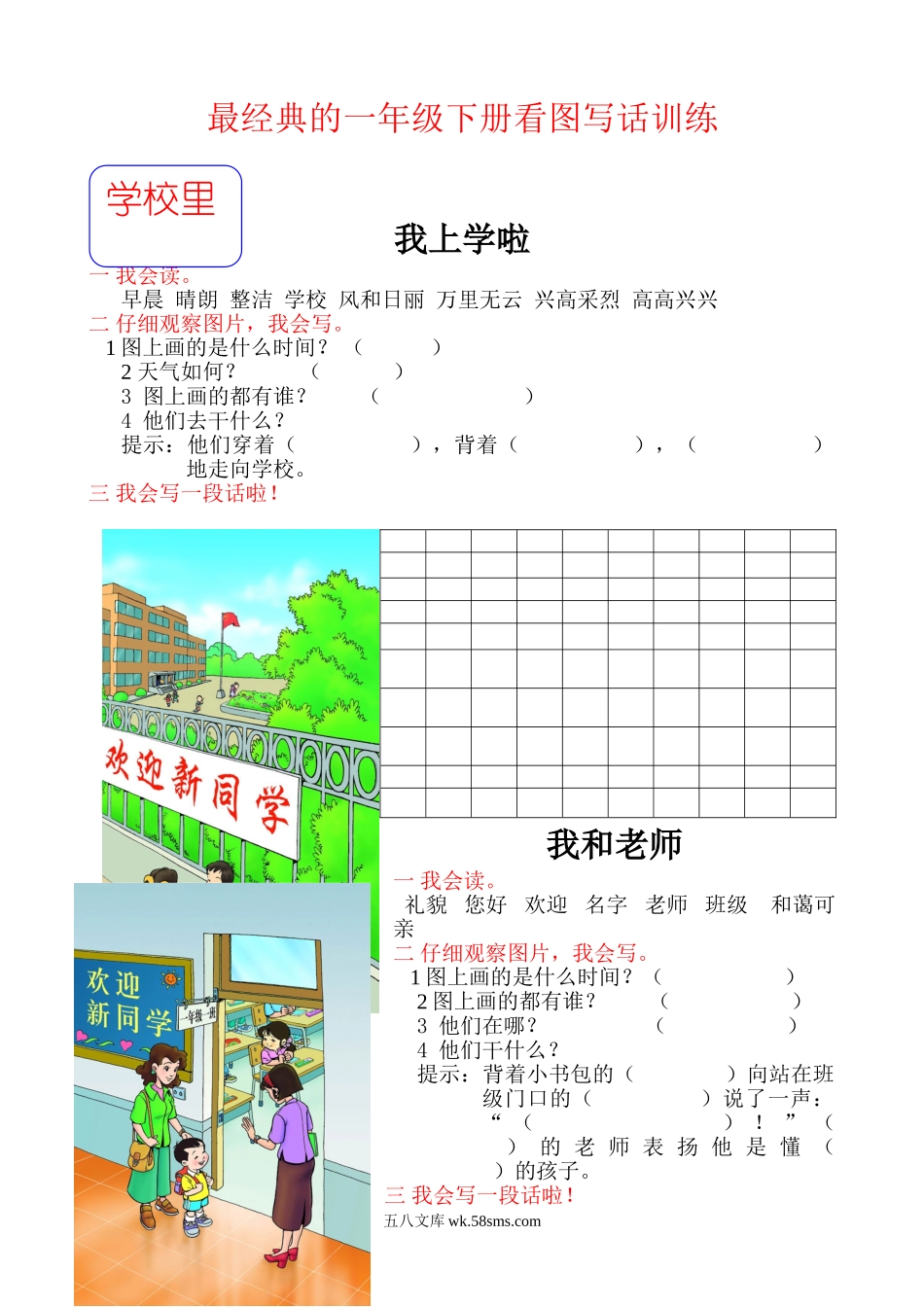 小学一年级语文下册_3-6-2-2、练习题、作业、试题、试卷_部编（人教）版_专项练习_最经典的一年级下册看图写话.doc_第1页