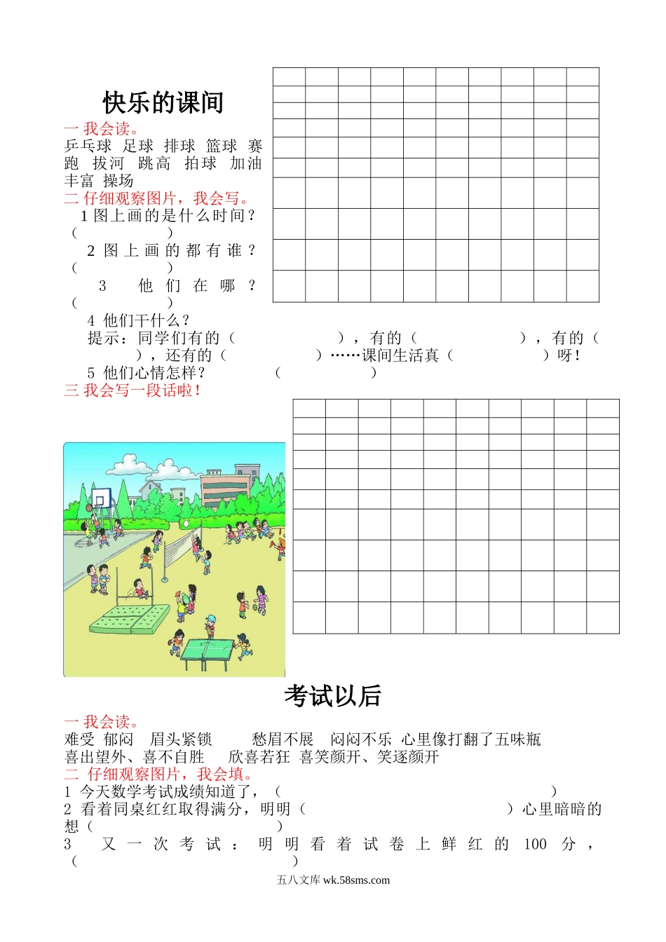 小学一年级语文下册_3-6-2-2、练习题、作业、试题、试卷_部编（人教）版_专项练习_最经典的一年级下册看图写话.doc_第2页