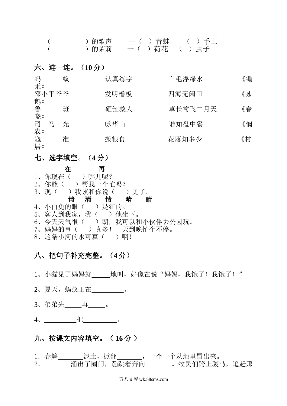 小学一年级语文下册_3-6-2-2、练习题、作业、试题、试卷_人教版_部编人教版小学一年级语文下册期末试卷.doc_第2页