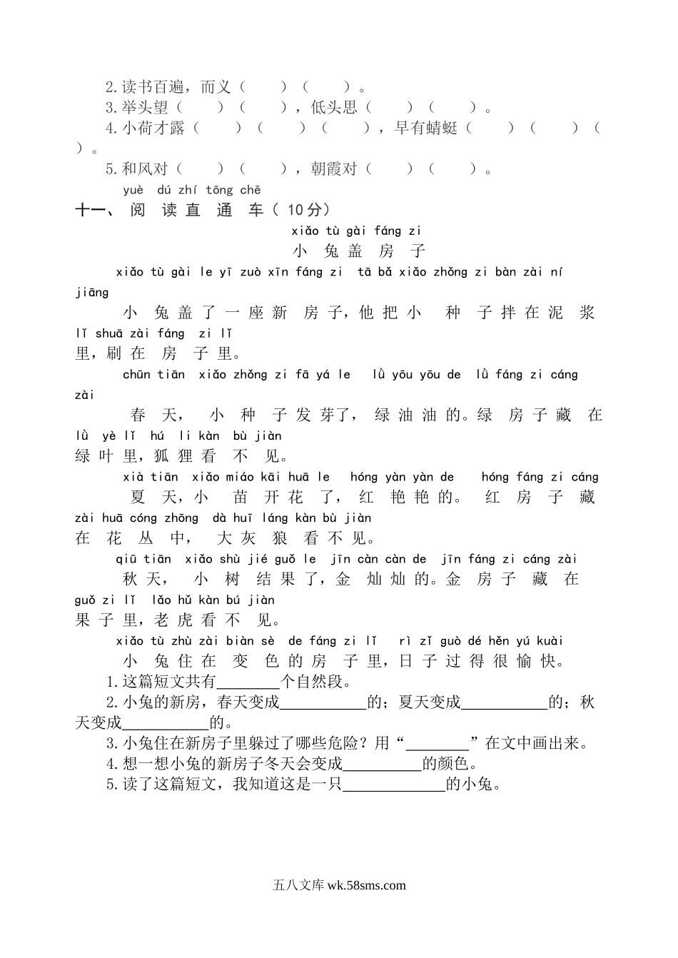 小学一年级语文下册_3-6-2-2、练习题、作业、试题、试卷_人教版_部编人教版一年级下册一组语文命题学年度第二学期小学质量监测一年级.doc_第3页