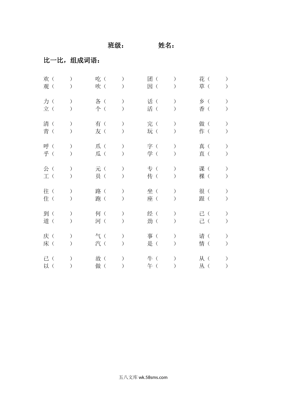 小学一年级语文下册_3-6-2-2、练习题、作业、试题、试卷_人教版_部编人教版一年级下册语文复习练习题.docx_第1页