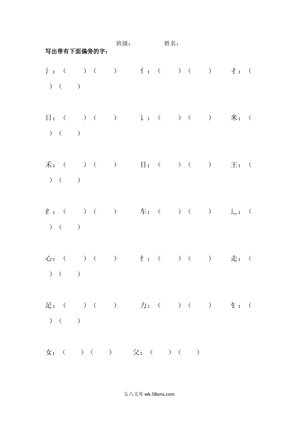 小学一年级语文下册_3-6-2-2、练习题、作业、试题、试卷_人教版_部编人教版一年级下册语文复习练习题.docx_第2页