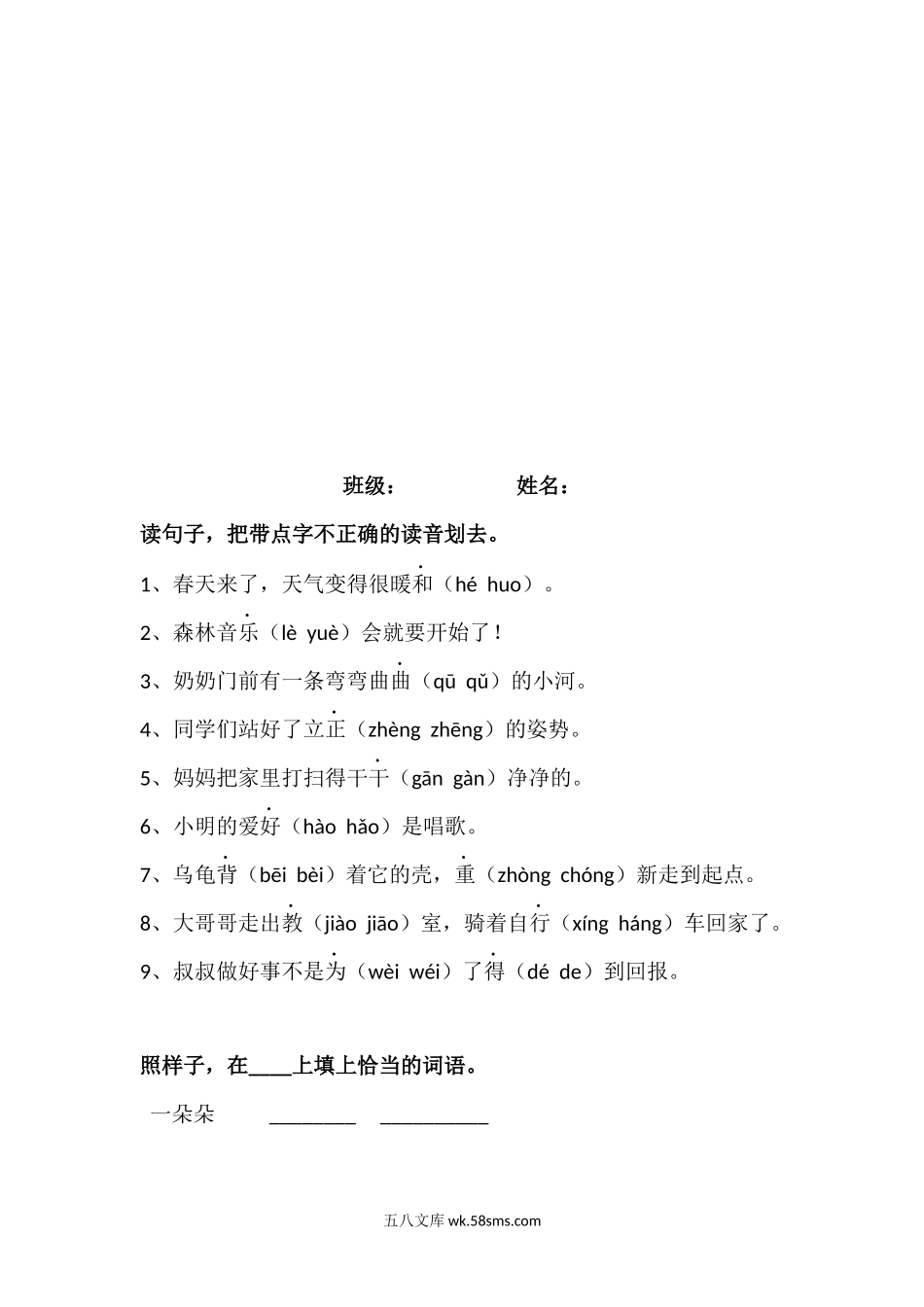 小学一年级语文下册_3-6-2-2、练习题、作业、试题、试卷_人教版_部编人教版一年级下册语文复习练习题.docx_第3页