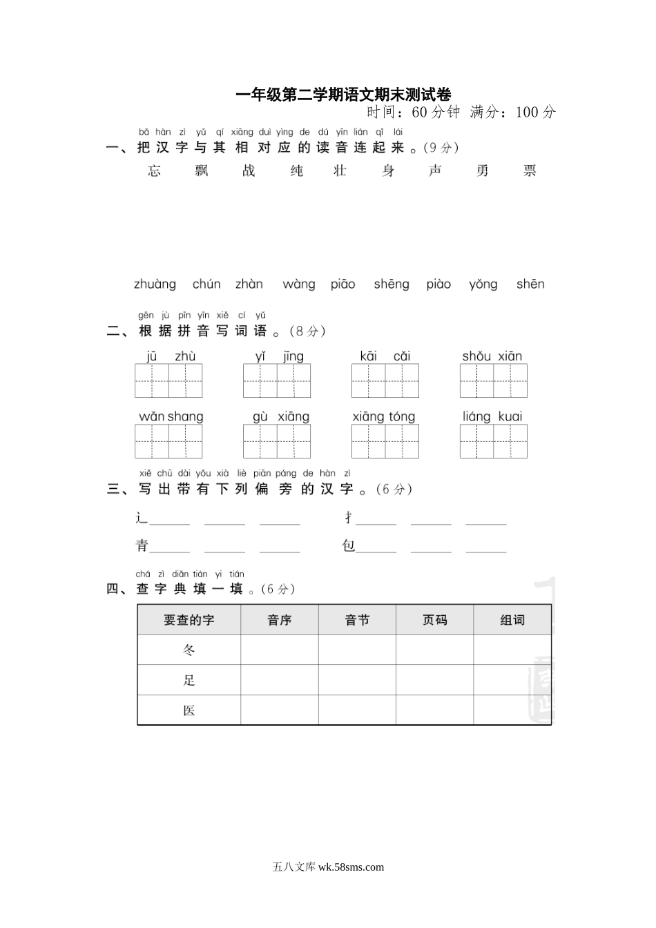 小学一年级语文下册_3-6-2-2、练习题、作业、试题、试卷_人教版_部编人教版一年级下期末测试卷.doc_第1页