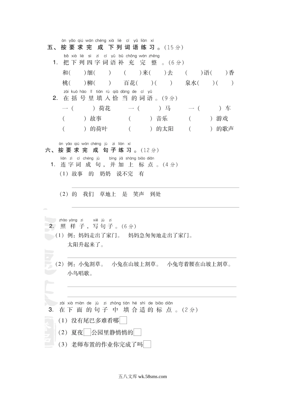 小学一年级语文下册_3-6-2-2、练习题、作业、试题、试卷_人教版_部编人教版一年级下期末测试卷.doc_第2页
