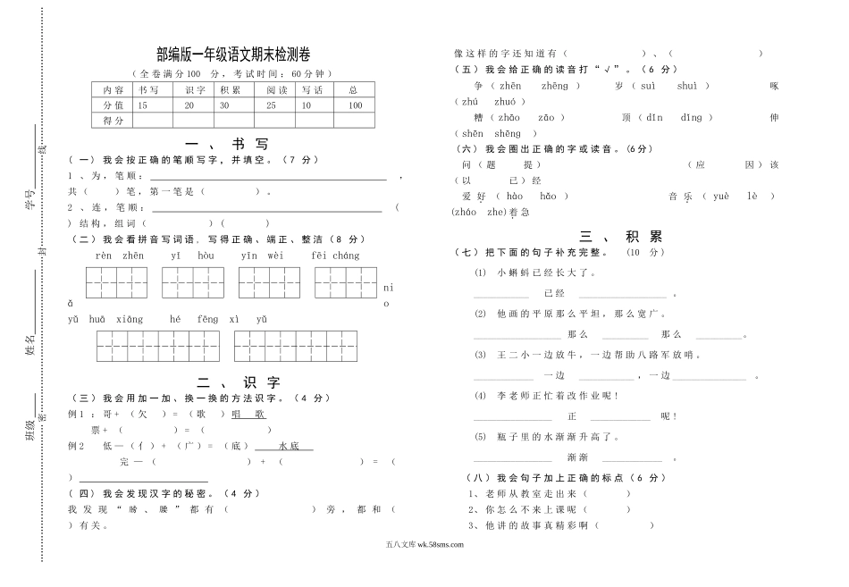 小学一年级语文下册_3-6-2-2、练习题、作业、试题、试卷_人教版_部编人教版一年级下语文期末试题.doc_第1页