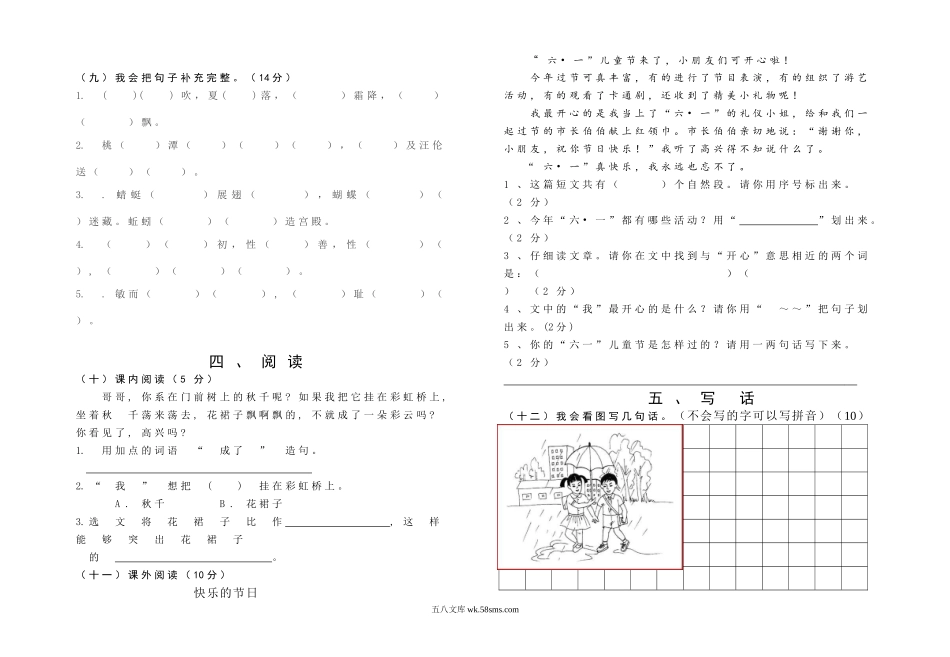 小学一年级语文下册_3-6-2-2、练习题、作业、试题、试卷_人教版_部编人教版一年级下语文期末试题.doc_第2页