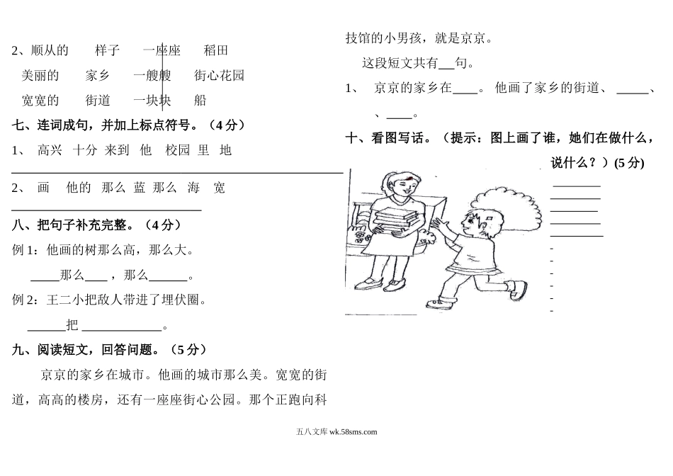 小学一年级语文下册_3-6-2-2、练习题、作业、试题、试卷_人教版_部编人教版一年级语文下册第五六单元测试题.doc_第2页