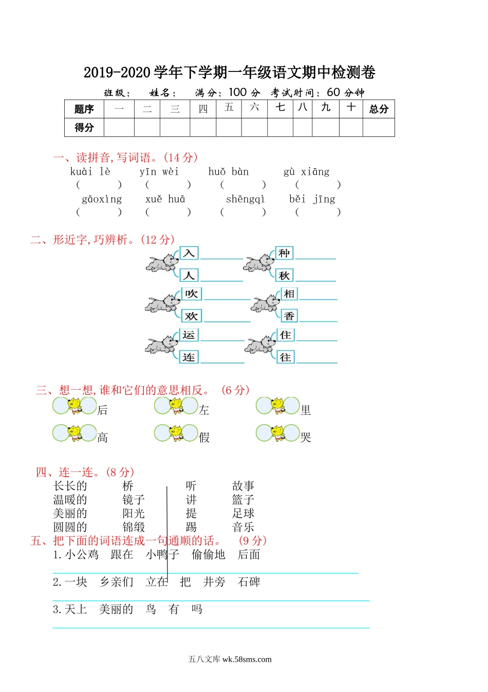小学一年级语文下册_3-6-2-2、练习题、作业、试题、试卷_人教版_部编人教版一年级语文下册期中检测卷1.doc_第1页