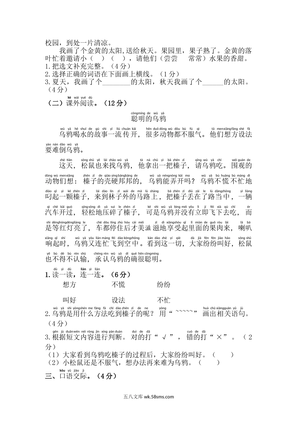 小学一年级语文下册_3-6-2-2、练习题、作业、试题、试卷_人教版_部编人教版一年级语文下册期中检测卷2.doc_第3页