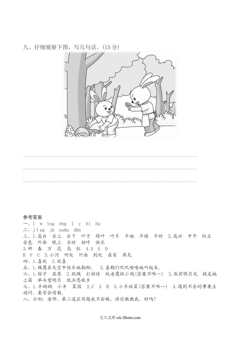 小学一年级语文下册_3-6-2-2、练习题、作业、试题、试卷_人教版_部编人教版一年级语文下册期中检测卷3.doc_第3页