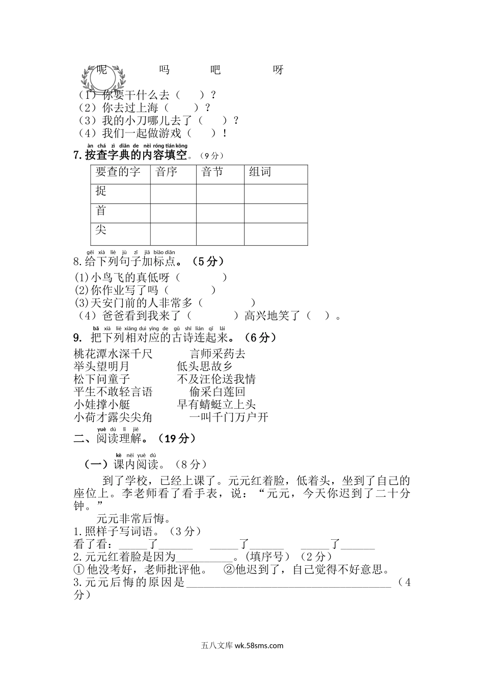 小学一年级语文下册_3-6-2-2、练习题、作业、试题、试卷_人教版_部编人教版一年级语文下册期中卷.doc_第2页
