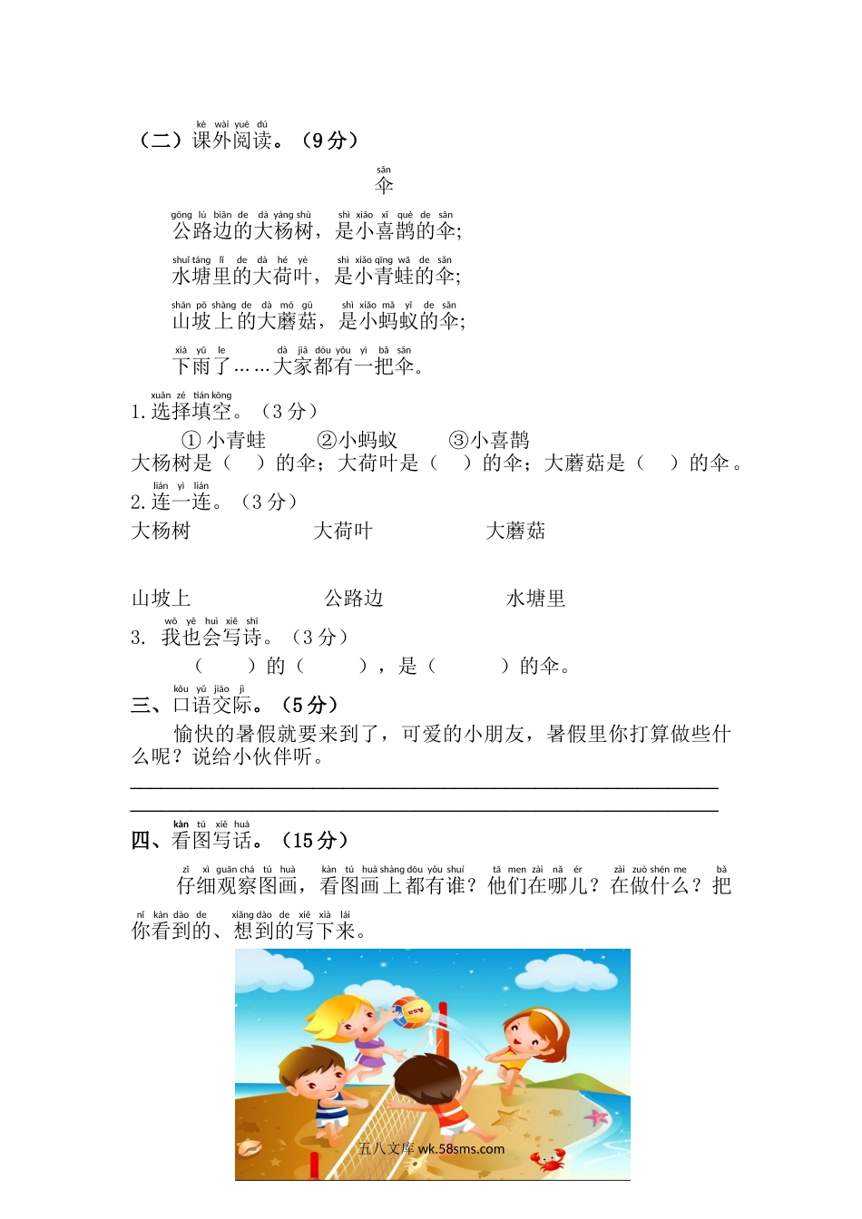 小学一年级语文下册_3-6-2-2、练习题、作业、试题、试卷_人教版_部编人教版一年级语文下册期中卷.doc_第3页