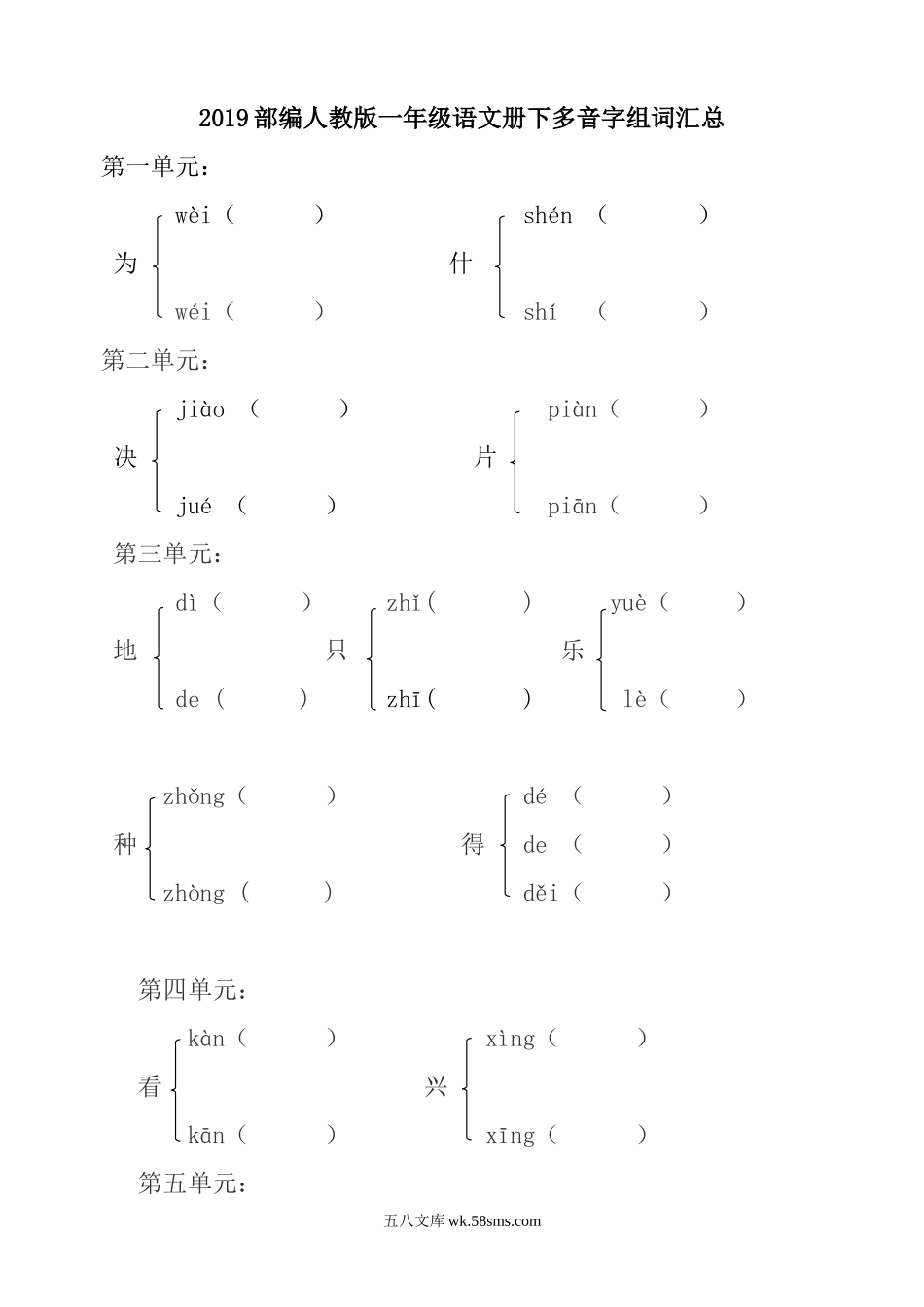 小学一年级语文下册_3-6-2-2、练习题、作业、试题、试卷_人教版_部编人教版一年级语文下多音字形近字近义词动词量词22页含答案.doc_第1页