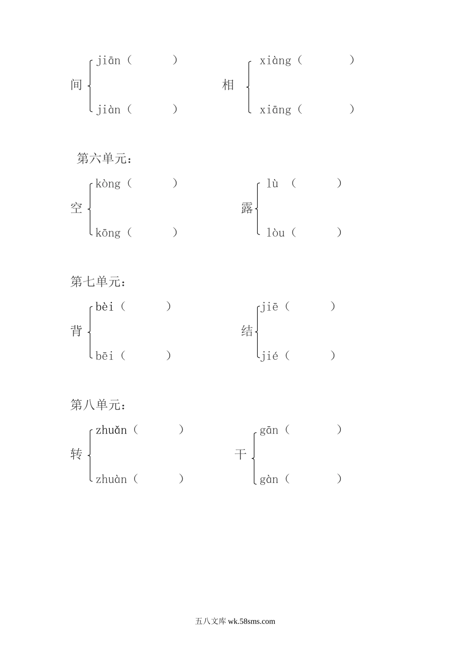 小学一年级语文下册_3-6-2-2、练习题、作业、试题、试卷_人教版_部编人教版一年级语文下多音字形近字近义词动词量词22页含答案.doc_第2页