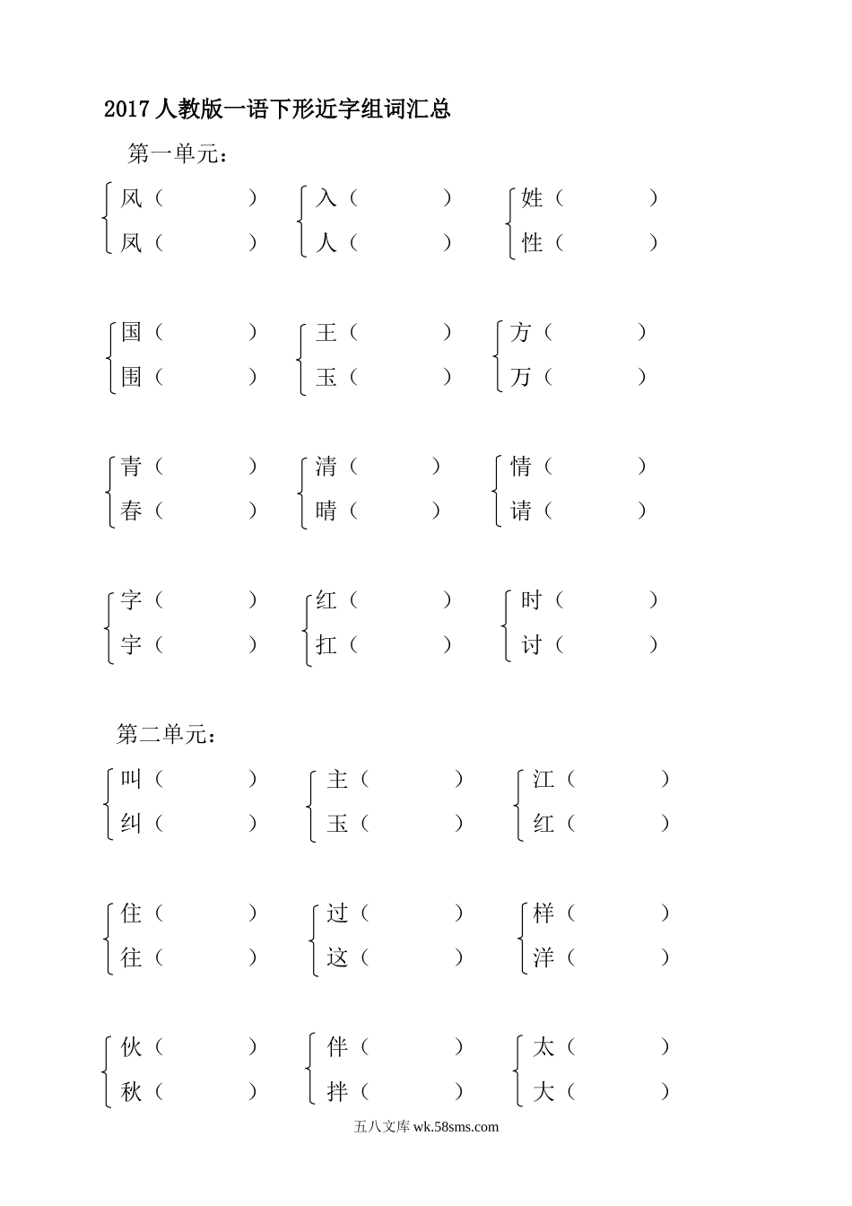 小学一年级语文下册_3-6-2-2、练习题、作业、试题、试卷_人教版_部编人教版一年级语文下多音字形近字近义词动词量词22页含答案.doc_第3页