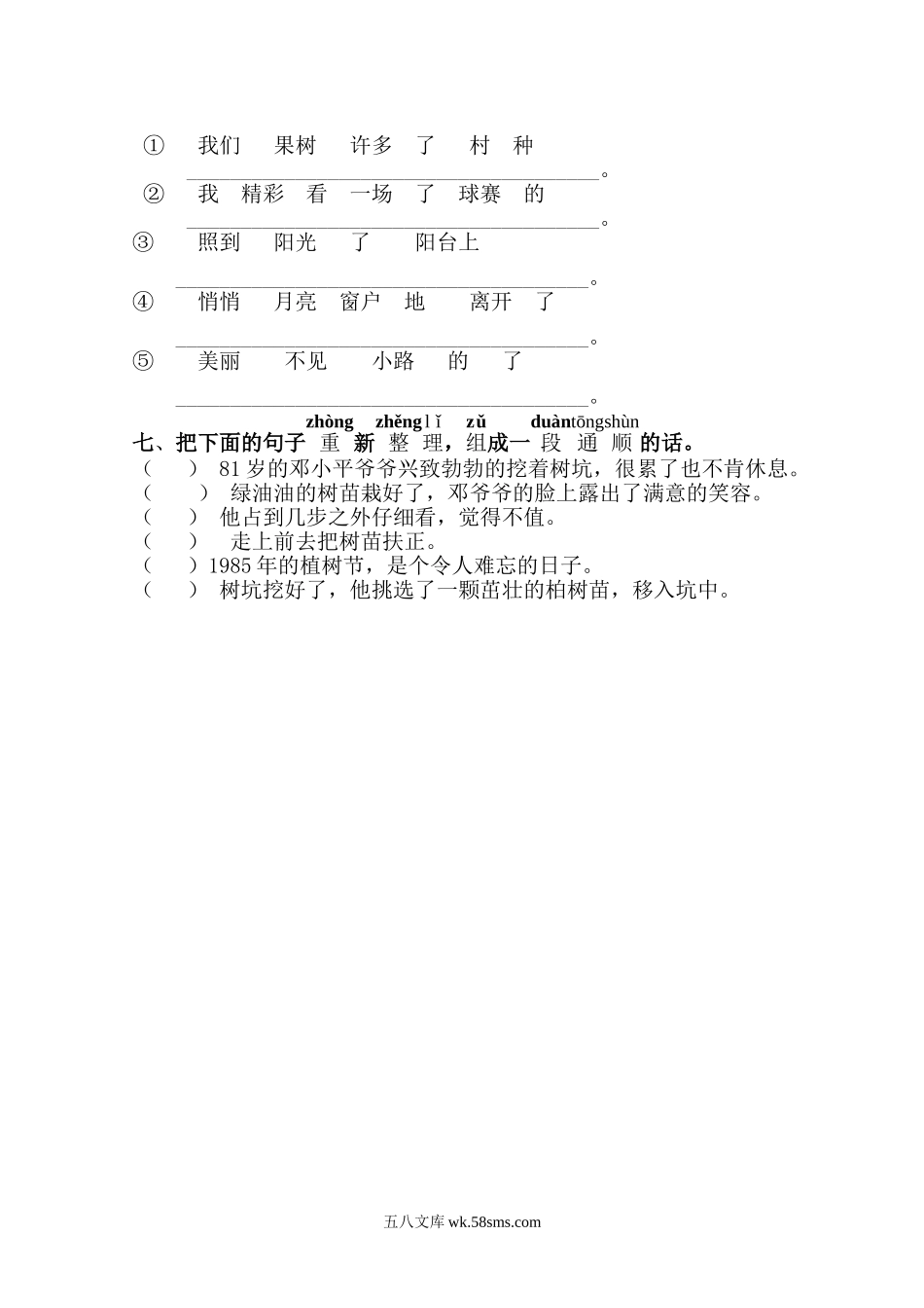 小学一年级语文下册_3-6-2-2、练习题、作业、试题、试卷_人教版_人教版【语文1下】单元试题（16份，8份有答案）_人教版一年级语文下册第3单元测试题.doc_第2页