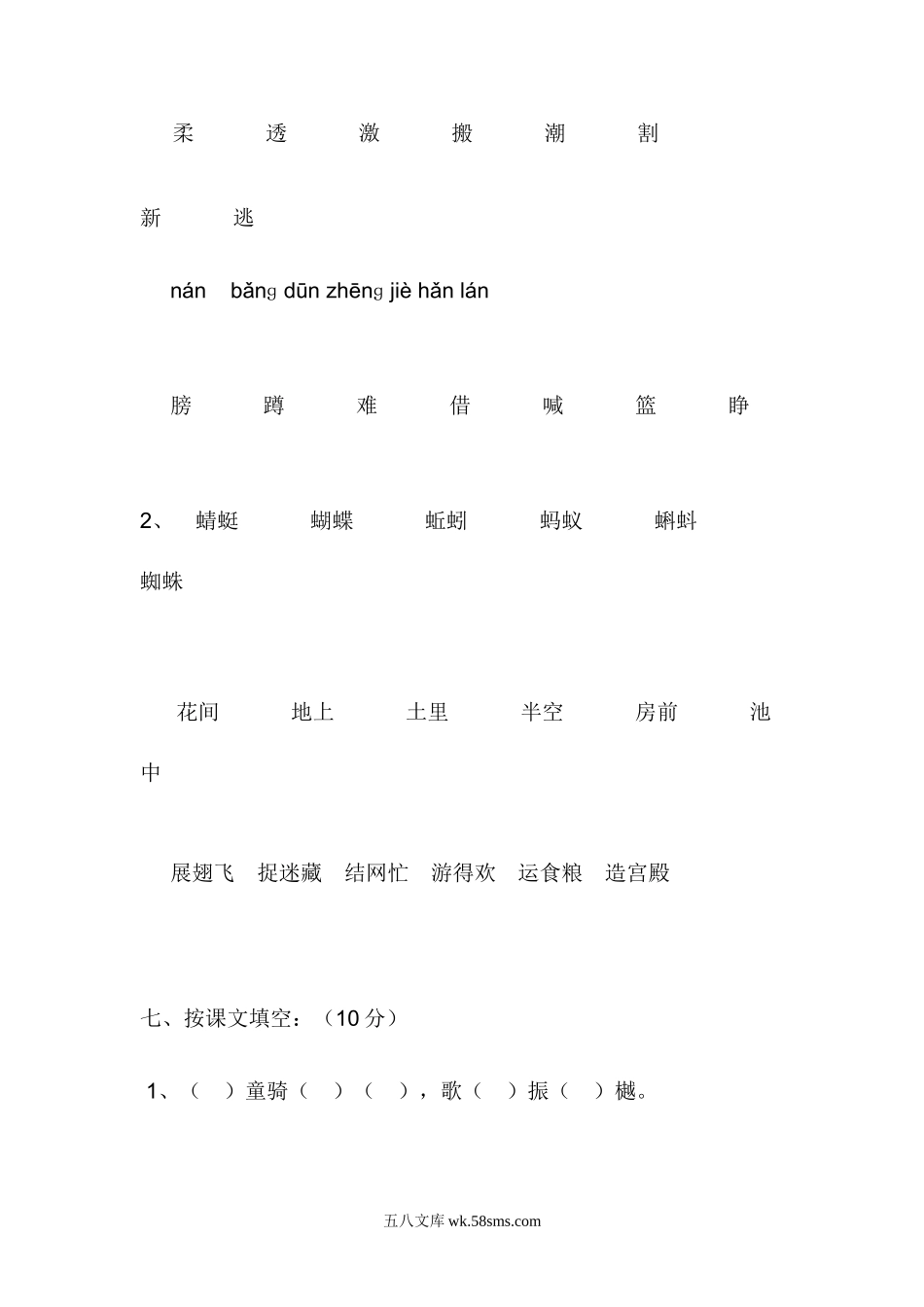 小学一年级语文下册_3-6-2-2、练习题、作业、试题、试卷_人教版_人教版【语文1下】单元试题（16份，8份有答案）_人教版一年级语文下册第4单元测试题.doc_第3页