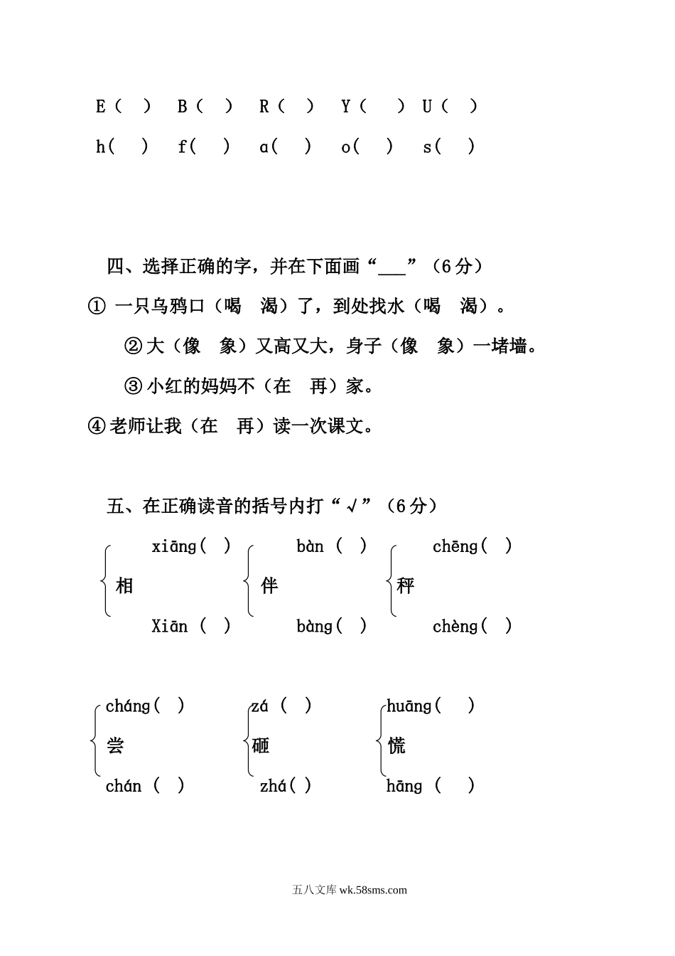 小学一年级语文下册_3-6-2-2、练习题、作业、试题、试卷_人教版_人教版【语文1下】单元试题（16份，8份有答案）_人教版一年级语文下册第5单元测试题.doc_第2页