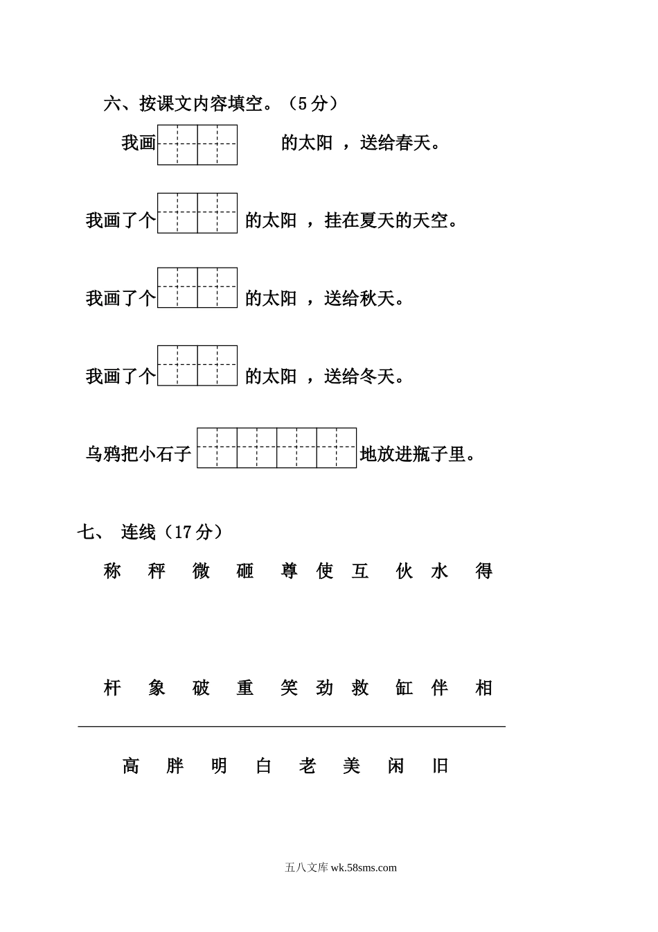 小学一年级语文下册_3-6-2-2、练习题、作业、试题、试卷_人教版_人教版【语文1下】单元试题（16份，8份有答案）_人教版一年级语文下册第5单元测试题.doc_第3页