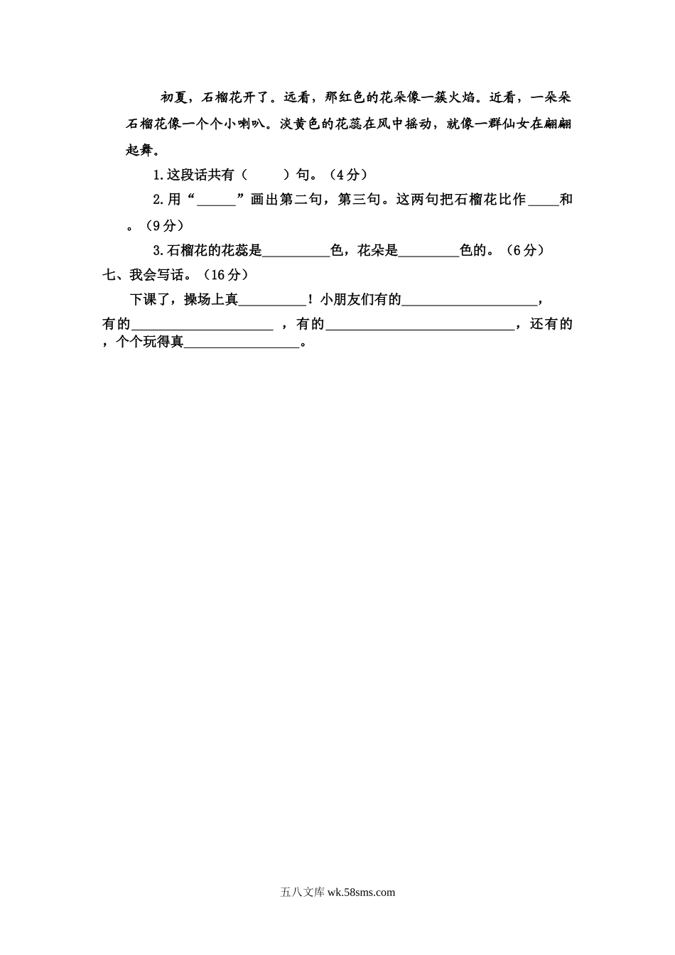 小学一年级语文下册_3-6-2-2、练习题、作业、试题、试卷_人教版_人教版【语文1下】单元试题（16份，8份有答案）_人教版一年级语文下册第6单元测试题.doc_第2页