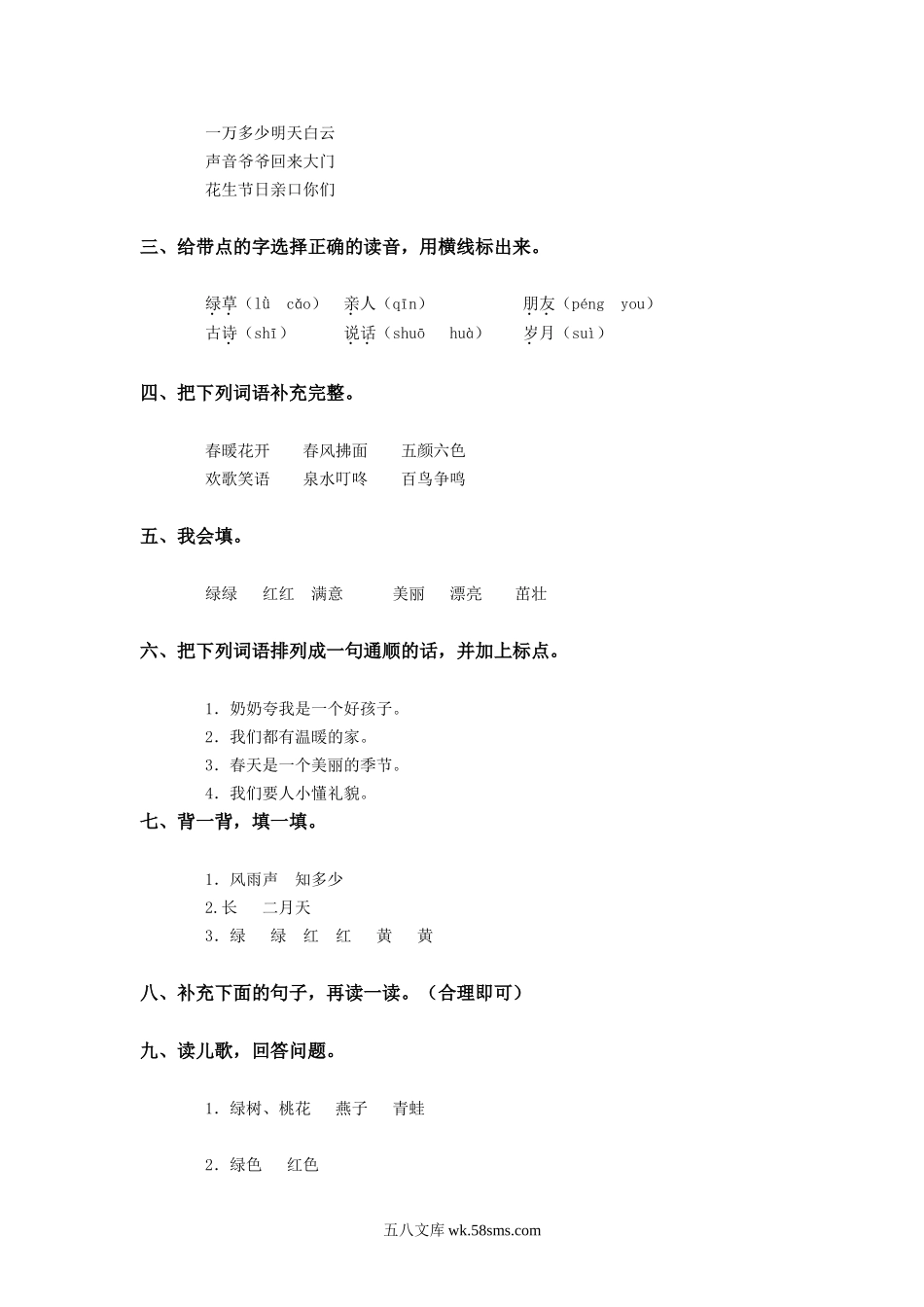 小学一年级语文下册_3-6-2-2、练习题、作业、试题、试卷_人教版_人教版【语文1下】单元试题（16份，8份有答案）_一年级语文下册第1单元测试卷及参考答案.doc_第3页