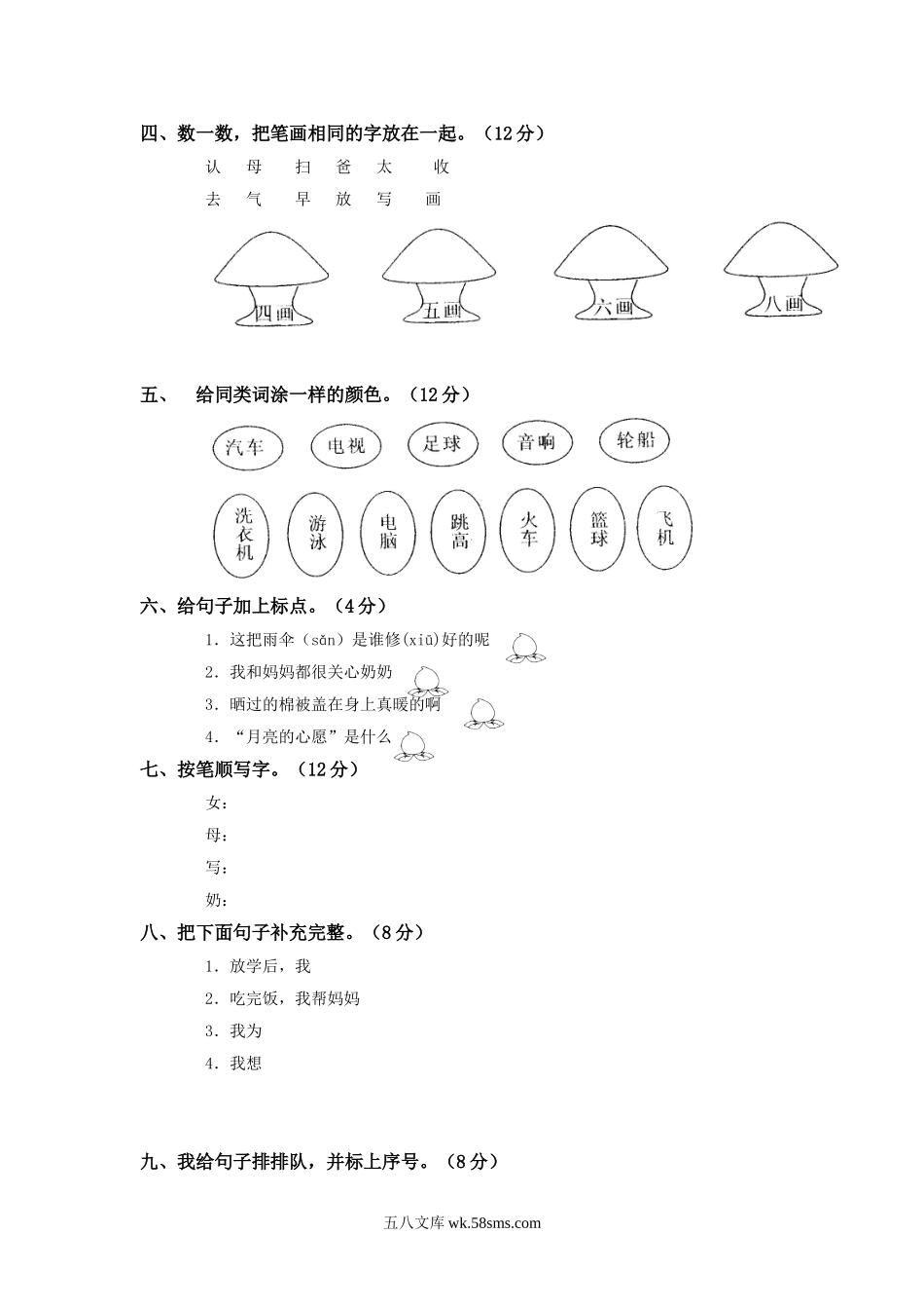 小学一年级语文下册_3-6-2-2、练习题、作业、试题、试卷_人教版_人教版【语文1下】单元试题（16份，8份有答案）_一年级语文下册第2单元测试题及参考答案.doc_第2页