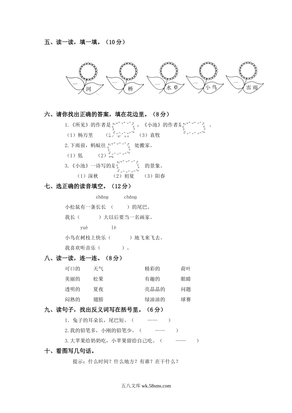 小学一年级语文下册_3-6-2-2、练习题、作业、试题、试卷_人教版_人教版【语文1下】单元试题（16份，8份有答案）_一年级语文下册第4单元测试卷及参考答案.doc_第2页