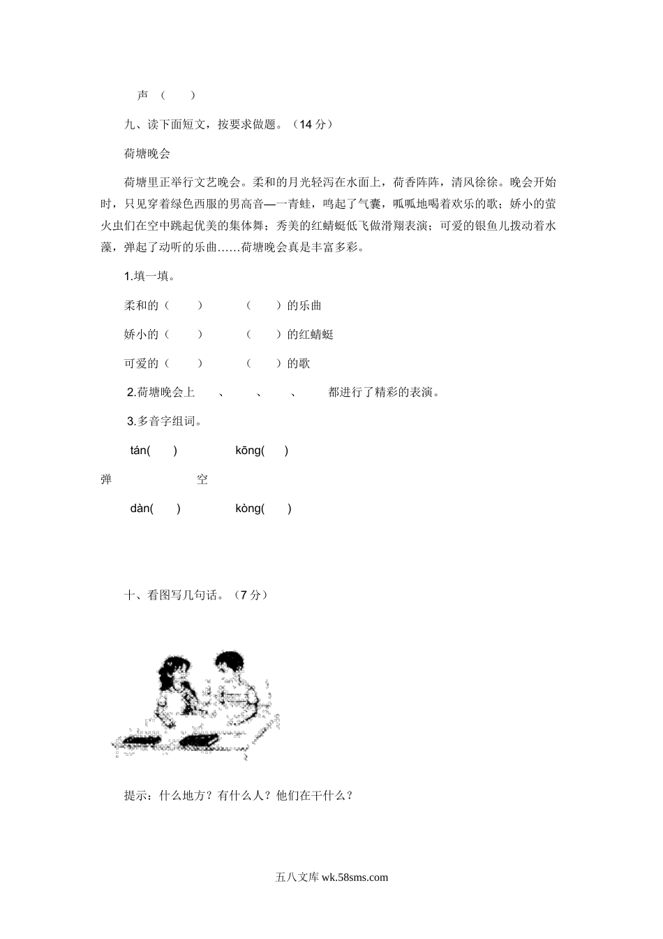 小学一年级语文下册_3-6-2-2、练习题、作业、试题、试卷_人教版_人教版【语文1下】单元试题（16份，8份有答案）_一年级语文下册第8单元测试卷及参考答案.doc_第3页