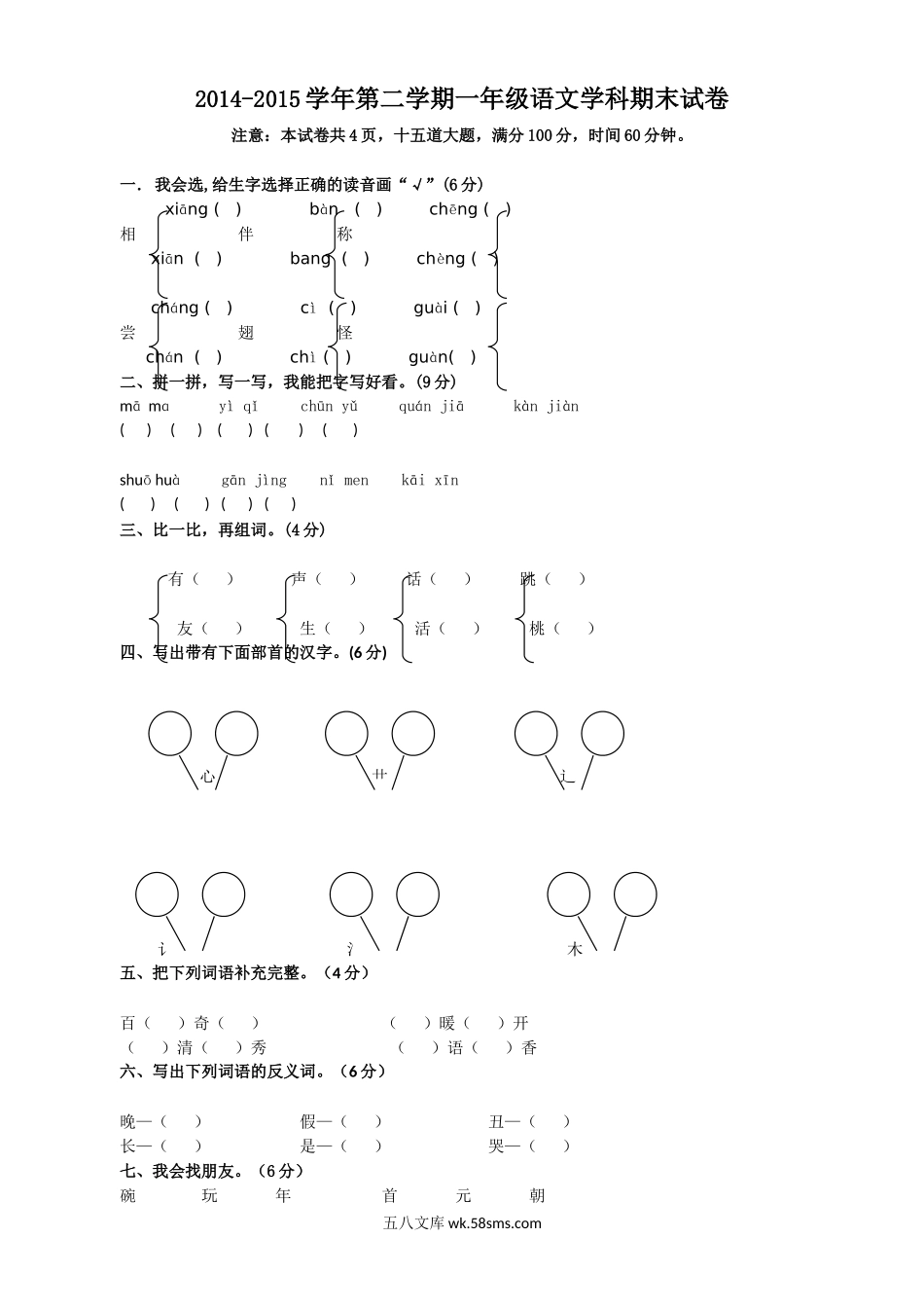 小学一年级语文下册_3-6-2-2、练习题、作业、试题、试卷_人教版_人教版【语文1下】期末试题（20份，9份有答案）_人教版小学一年级下册语文期末测试卷及参考答案 (3).doc_第1页