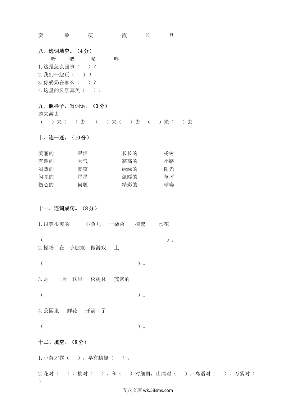 小学一年级语文下册_3-6-2-2、练习题、作业、试题、试卷_人教版_人教版【语文1下】期末试题（20份，9份有答案）_人教版小学一年级下册语文期末测试卷及参考答案 (3).doc_第2页