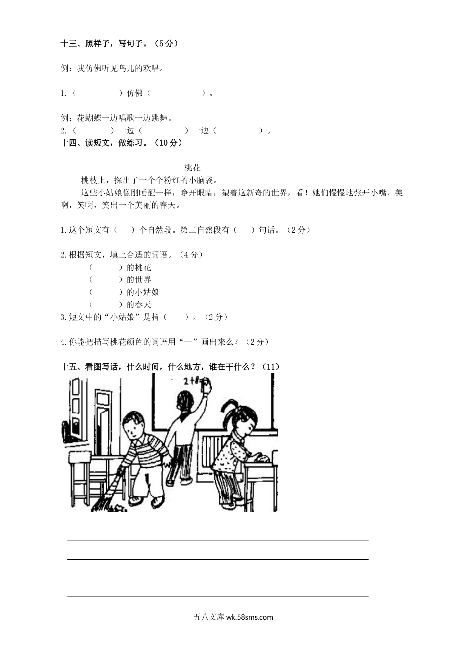 小学一年级语文下册_3-6-2-2、练习题、作业、试题、试卷_人教版_人教版【语文1下】期末试题（20份，9份有答案）_人教版小学一年级下册语文期末测试卷及参考答案 (3).doc_第3页