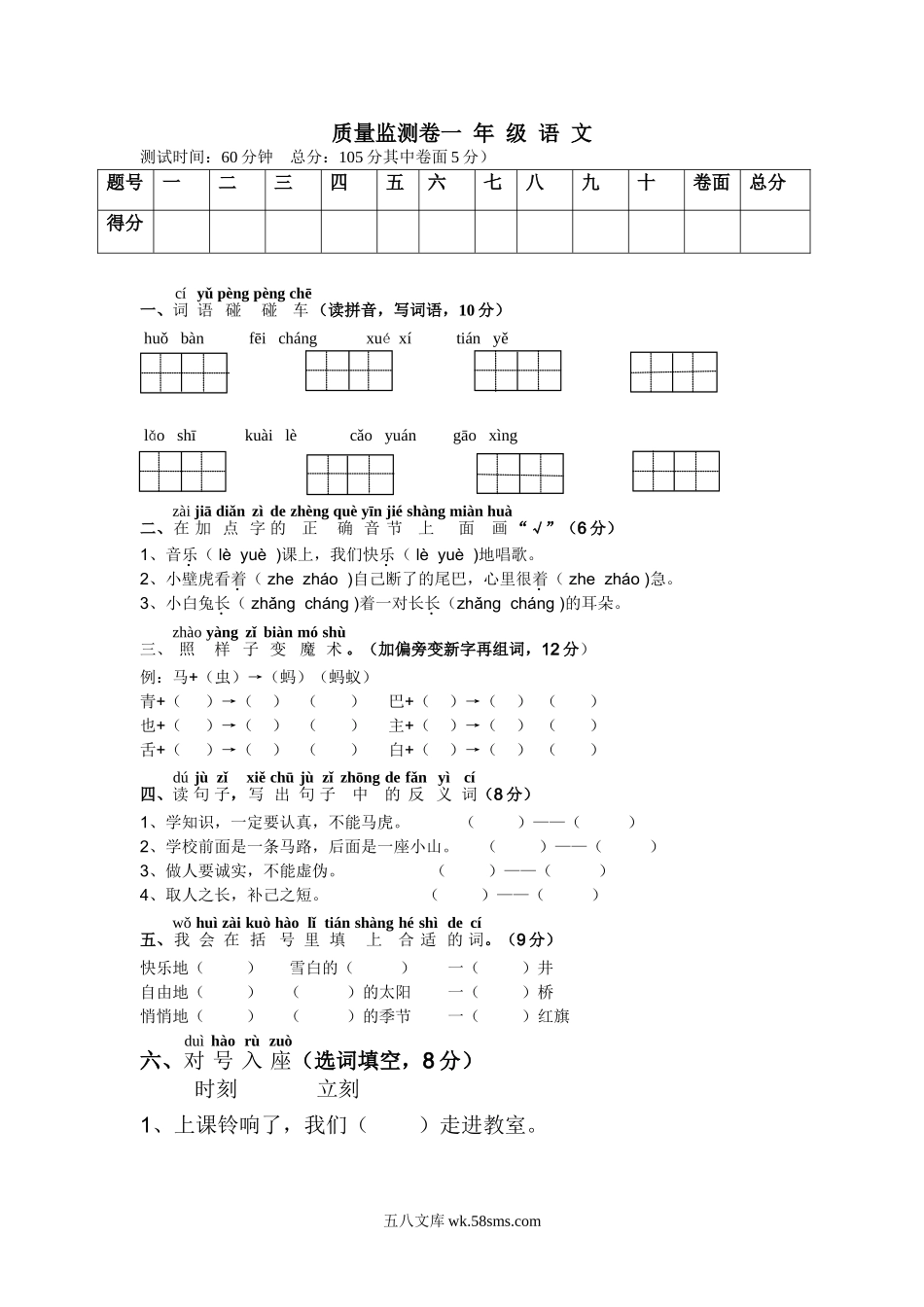 小学一年级语文下册_3-6-2-2、练习题、作业、试题、试卷_人教版_人教版【语文1下】期末试题（20份，9份有答案）_人教版小学一年级下册语文期末测试卷及参考答案 (4).doc_第1页