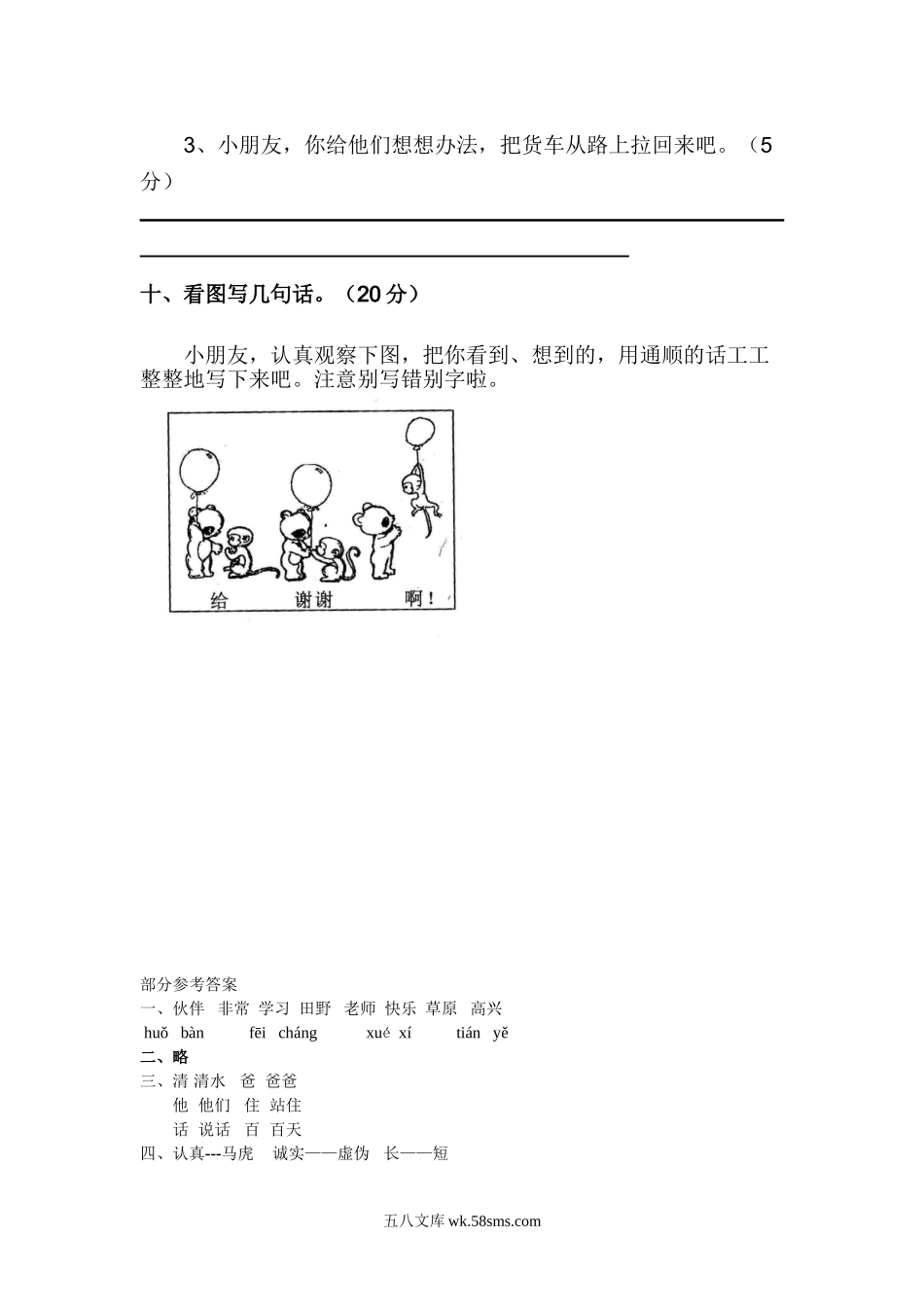 小学一年级语文下册_3-6-2-2、练习题、作业、试题、试卷_人教版_人教版【语文1下】期末试题（20份，9份有答案）_人教版小学一年级下册语文期末测试卷及参考答案 (4).doc_第3页