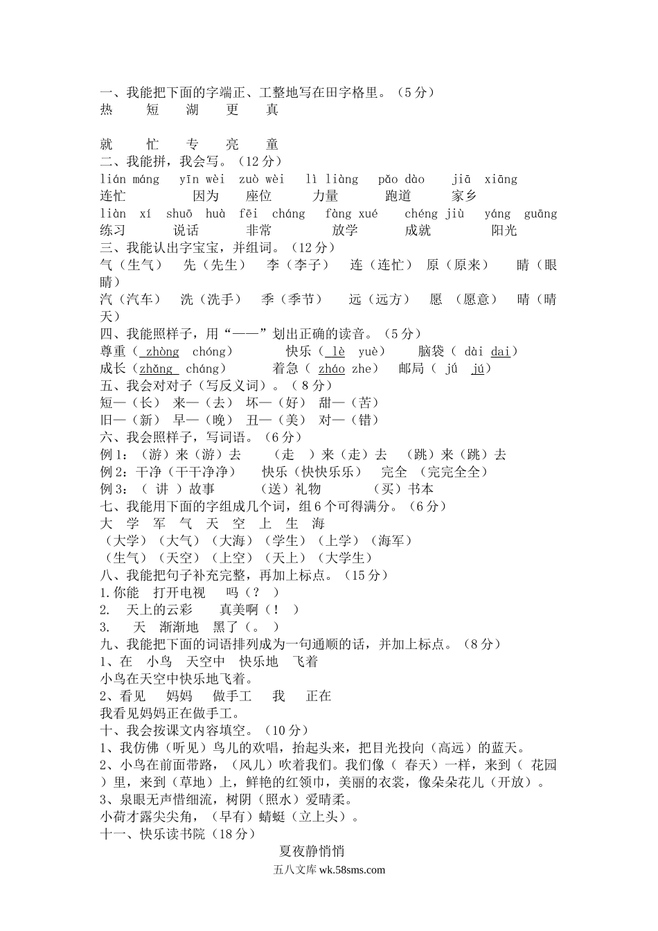 小学一年级语文下册_3-6-2-2、练习题、作业、试题、试卷_人教版_人教版【语文1下】期末试题（20份，9份有答案）_人教版小学一年级下册语文期末测试卷及参考答案 (6).doc_第3页