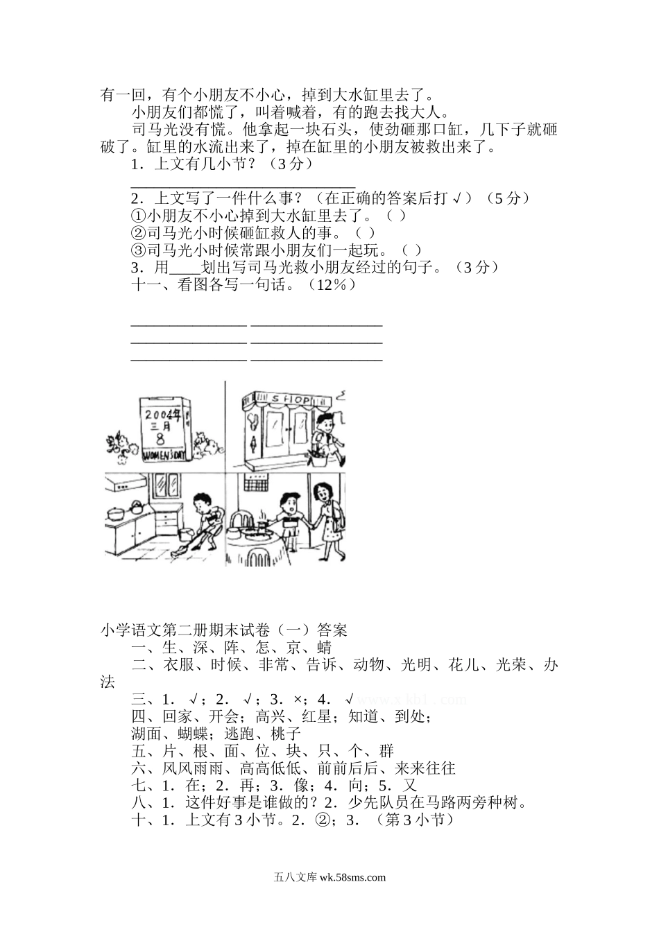 小学一年级语文下册_3-6-2-2、练习题、作业、试题、试卷_人教版_人教版【语文1下】期末试题（20份，9份有答案）_人教版小学一年级下册语文期末测试卷及参考答案 (8).doc_第2页