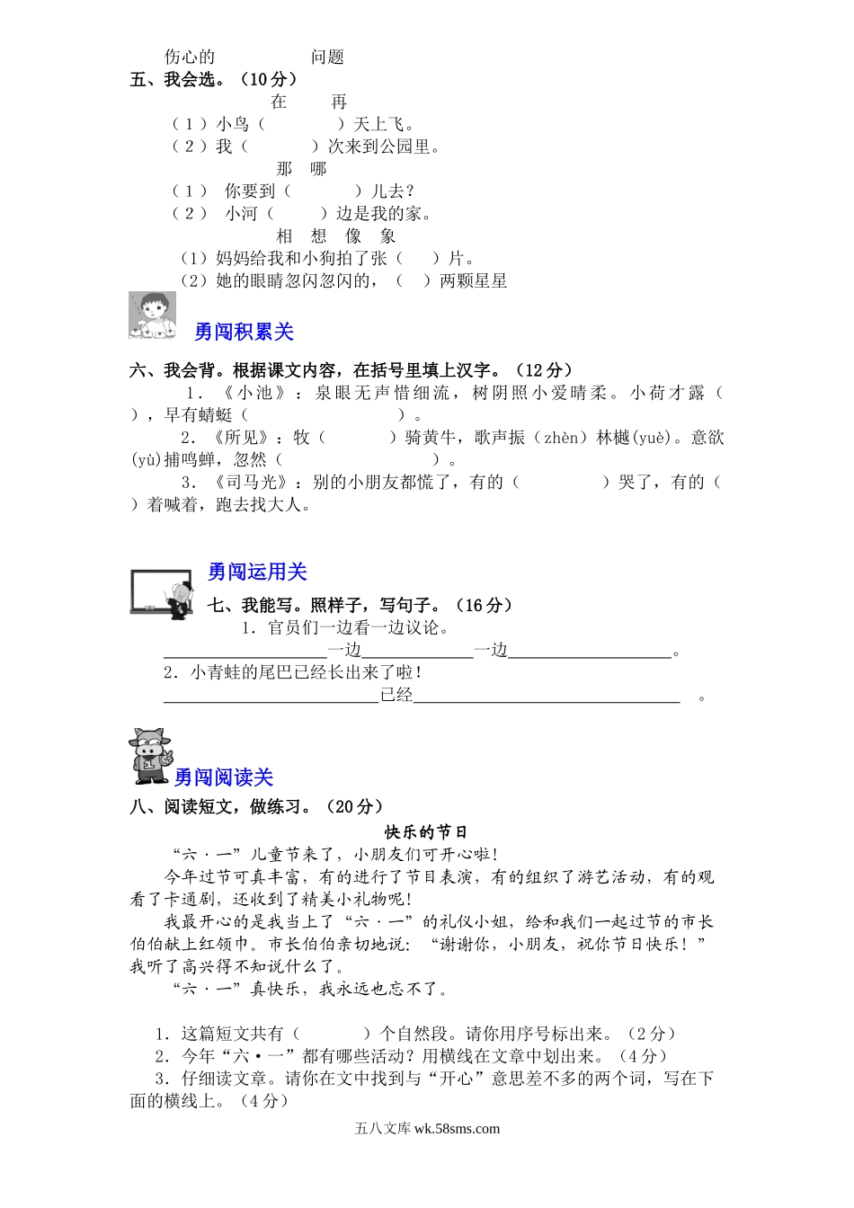 小学一年级语文下册_3-6-2-2、练习题、作业、试题、试卷_人教版_人教版【语文1下】期末试题（20份，9份有答案）_人教版小学一年级下册语文期末测试卷及参考答案 (9).doc_第2页