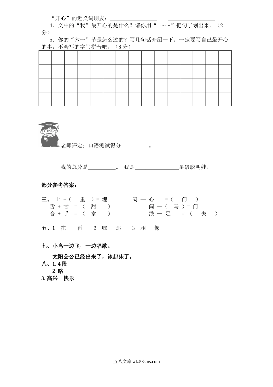 小学一年级语文下册_3-6-2-2、练习题、作业、试题、试卷_人教版_人教版【语文1下】期末试题（20份，9份有答案）_人教版小学一年级下册语文期末测试卷及参考答案 (9).doc_第3页