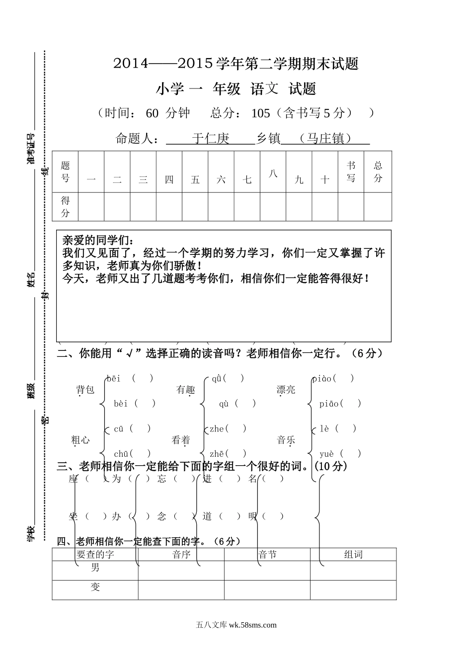 小学一年级语文下册_3-6-2-2、练习题、作业、试题、试卷_人教版_人教版【语文1下】期末试题（20份，9份有答案）_人教版一年级下册语文期末试卷  (1).doc_第1页